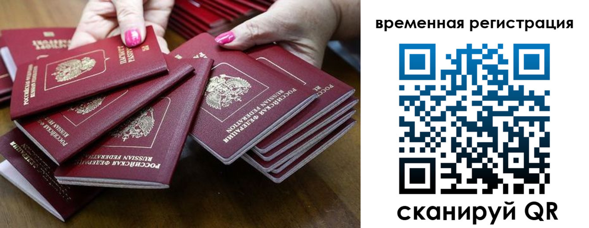 временная регистрация поиск в Аткарске