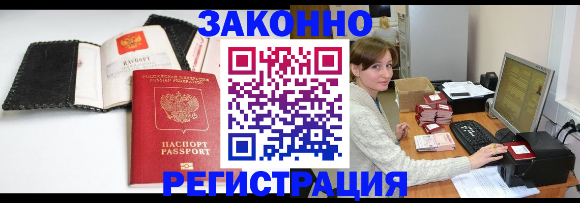 временная регистрация для школы в Аткарске