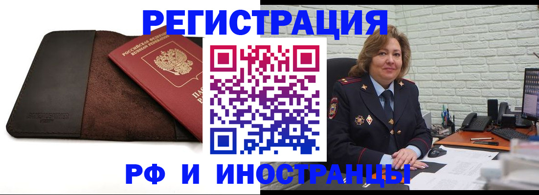 временная регистрация законно в Аткарске