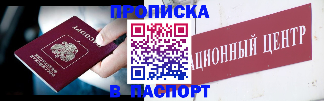 временная регистрация купить в Аткарске