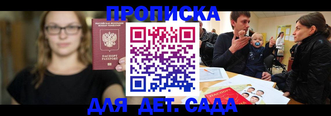 прописка для военкомата в Аткарске