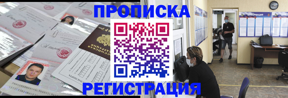 временная регистрация 2025 в Аткарске