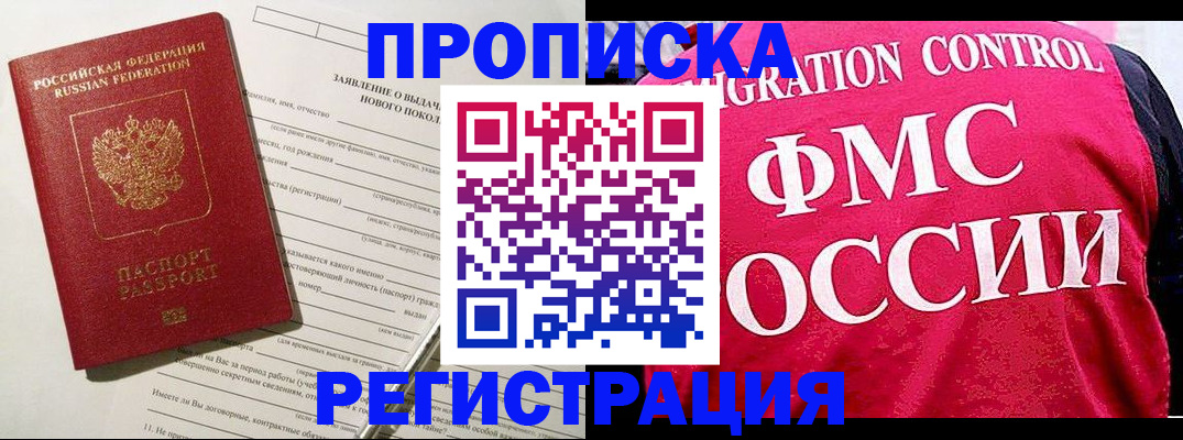 прописка для работы в Аткарске