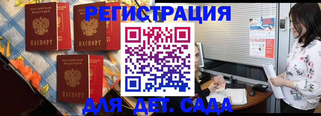 временная регистрация купить в Аткарске