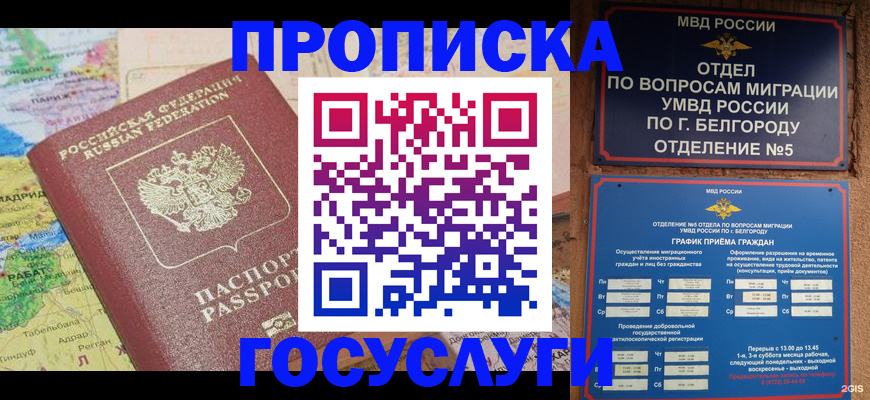 прописка регистрация в Аткарске